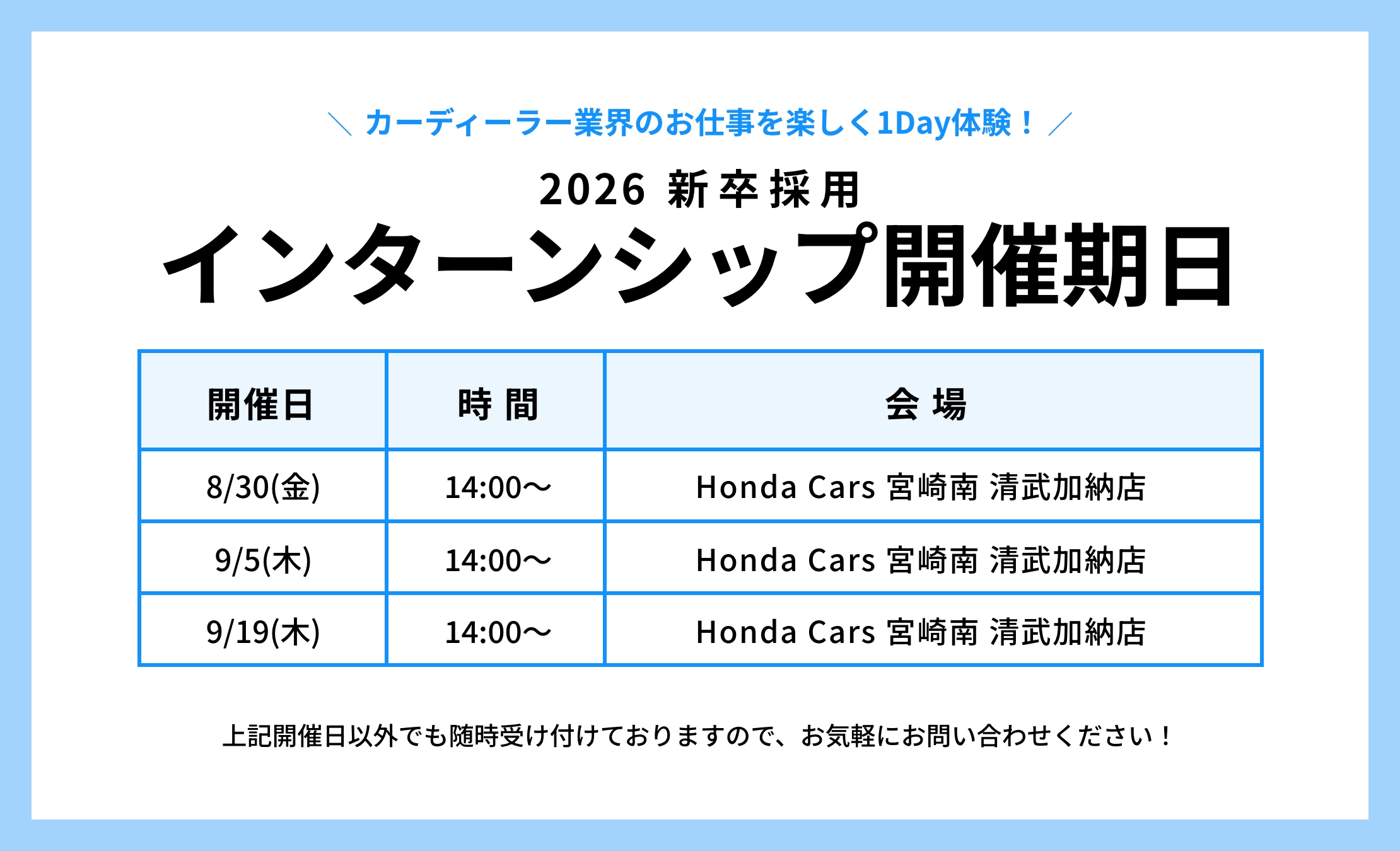 2026新卒採用 インターンシップ開催期日