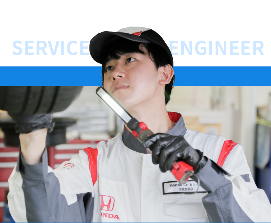 SERVICE ENGINEER